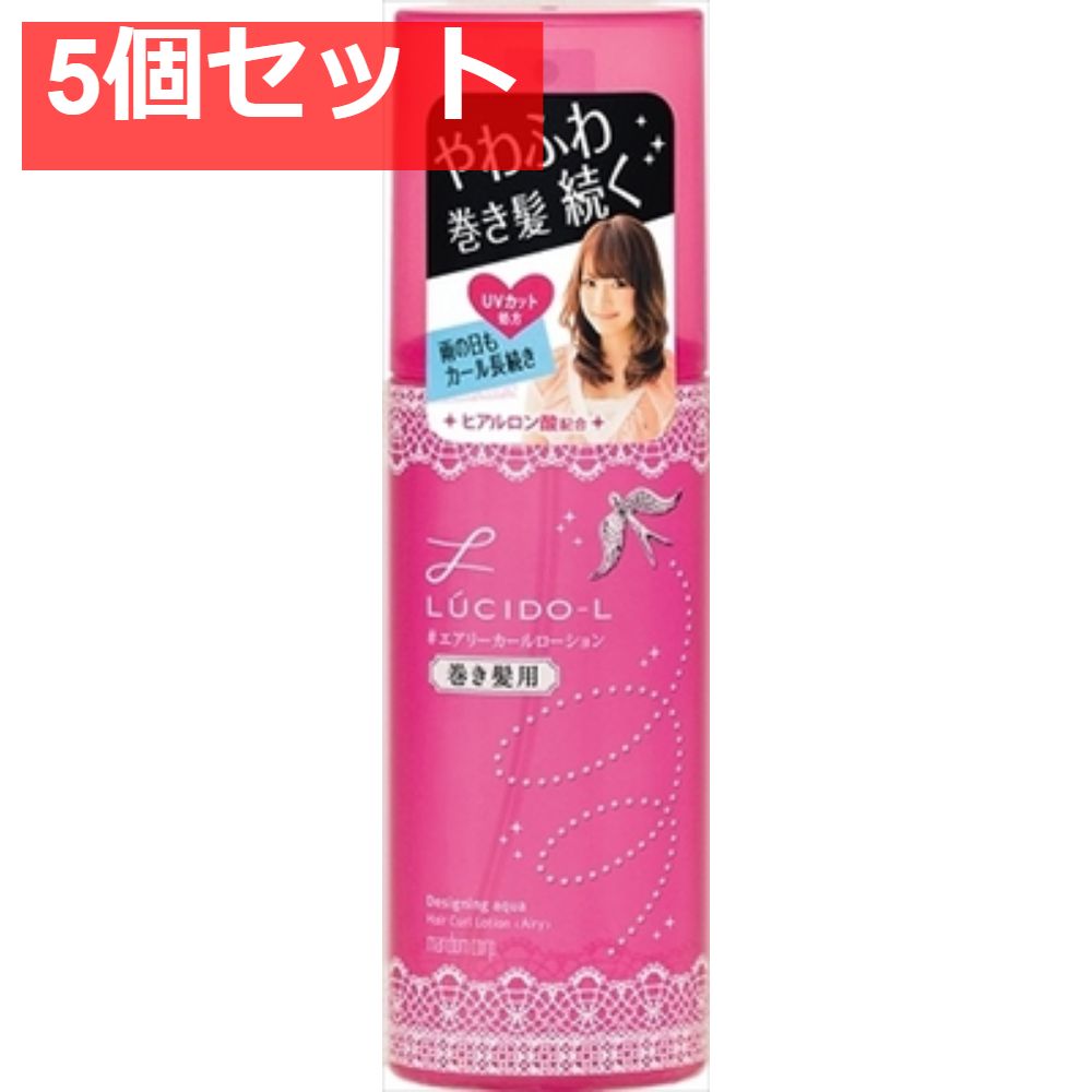 ルシードエル デザイニングアクア ＃エアリーカールローション （巻き髪用） 5個セット まとめ売り