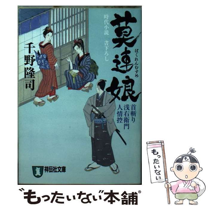 【中古】 ボディ・アタック サスペンス小説/祥伝社/家田荘子 中古】 ボディ・アタック / 家田 荘子 / 祥伝社 - メルカリ
