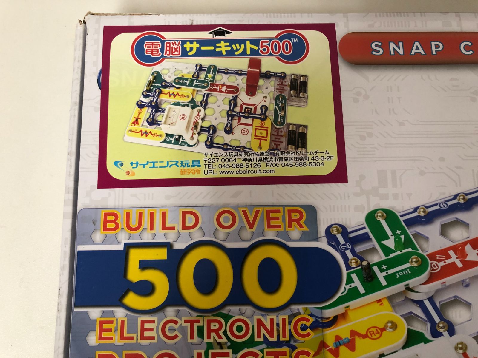 アウトレット】 電脳サーキット 500 電気 電子回路 回路 玩具