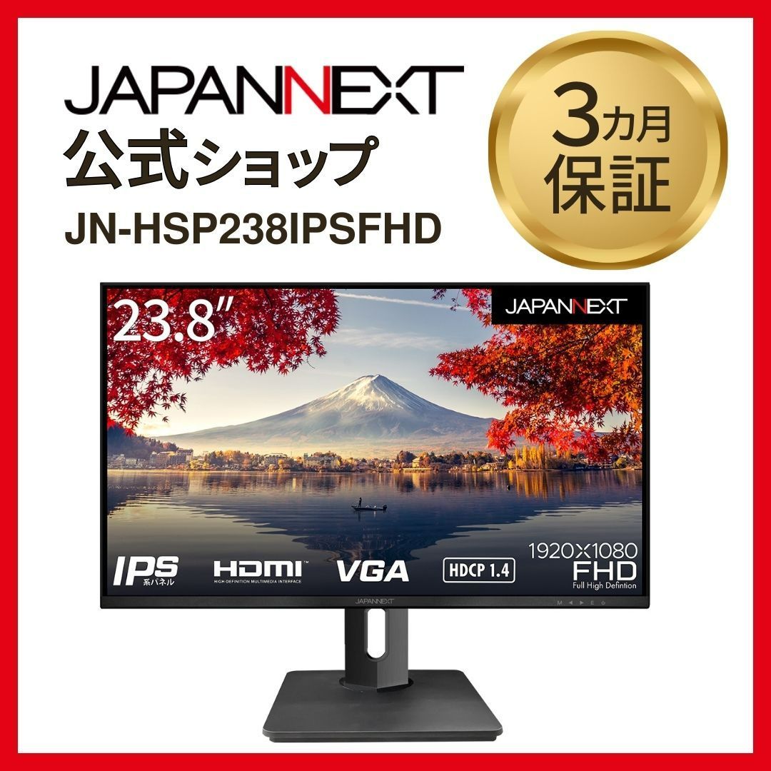 JAPANNEXT 23.8インチIPSパネル搭載 昇降式スタンド対応フルHD 液晶モニター JN-HSP238IPSFHD HDMI VGA　高さ調整 液晶ディスプレイ 4589511183328lo
