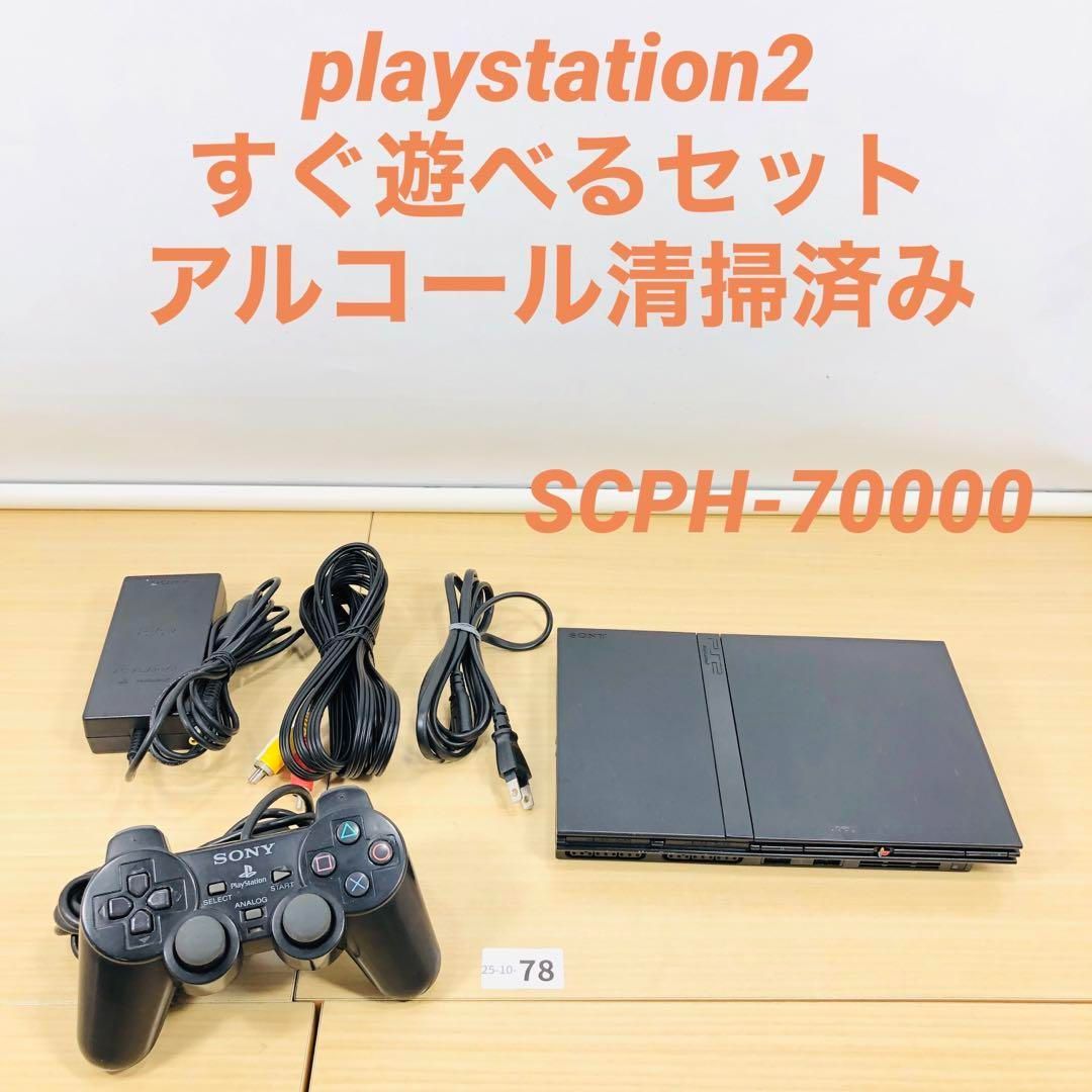 すぐ遊べるセット PS2 SCPH-70000 CB 10-78