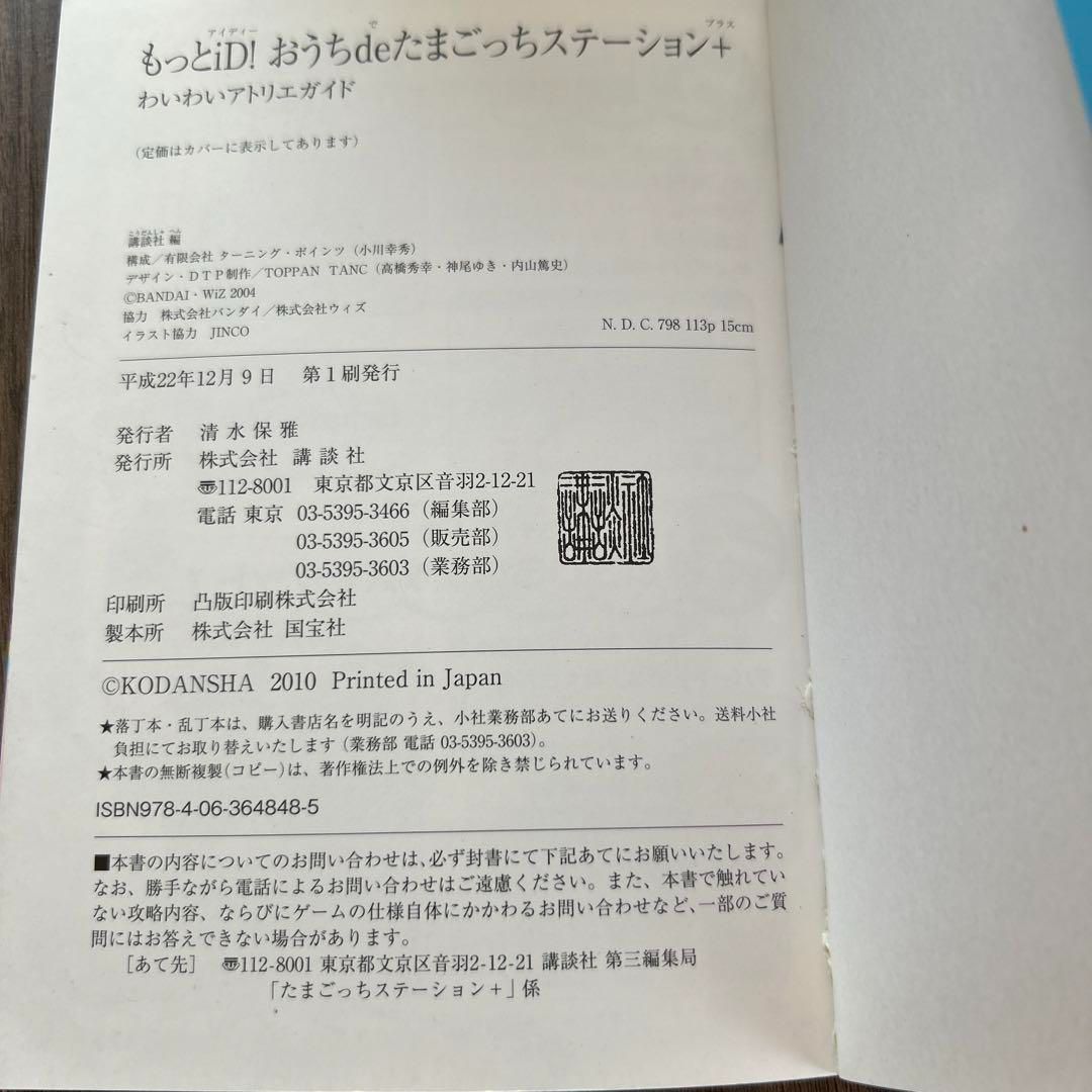 もっとiD!おうちdeたまごっちステーション+ : わいわいアトリエ