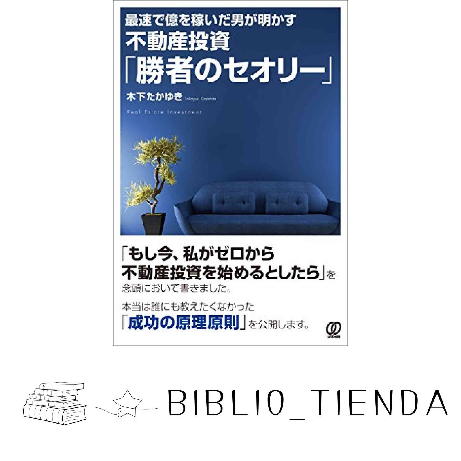 【新品同様】不動産投資 書籍7冊セット 投資不動産販売員資格 公式テキスト 2024年版 | 田中嵩二, 山本