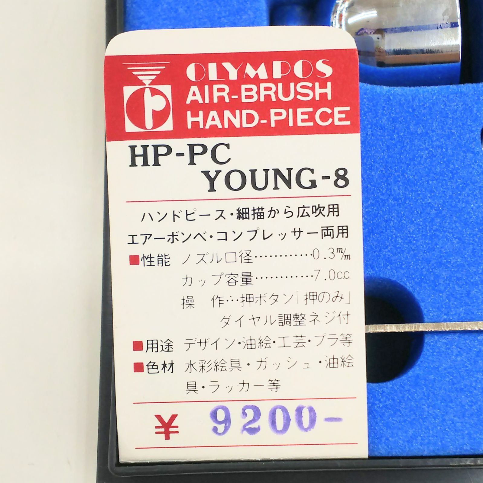 OLYMPOS/オリンポス】HP-PC YOUNG-8 エアーブラシ ハンドピース 4Ps