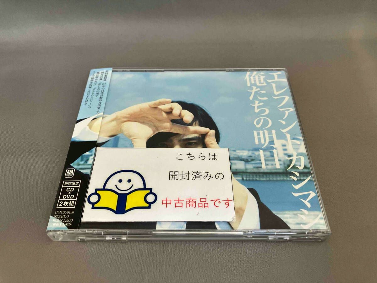 明日への記憶 エレファントカシマシ CD 帯 広告 廃盤 人気 エレカシ CD Sg.『明日への記憶』(2010.09.22発売