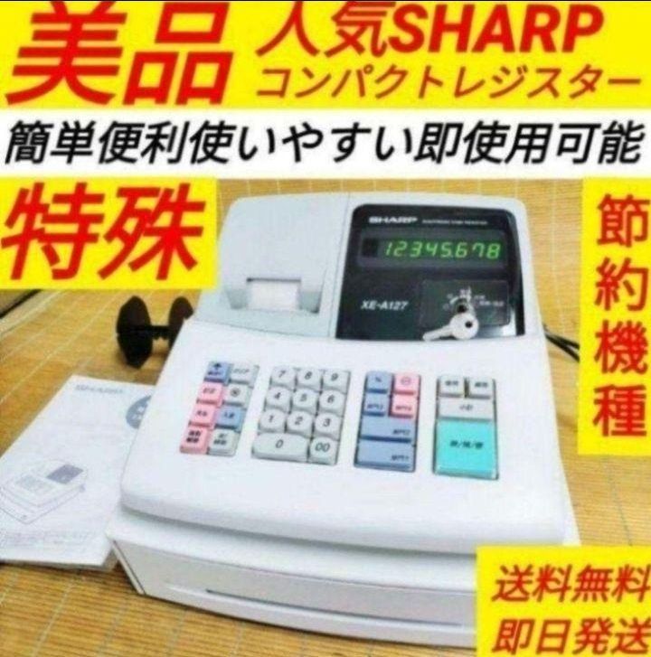 シャープレジスター XE-A127 簡単便利特殊 送料込 122008