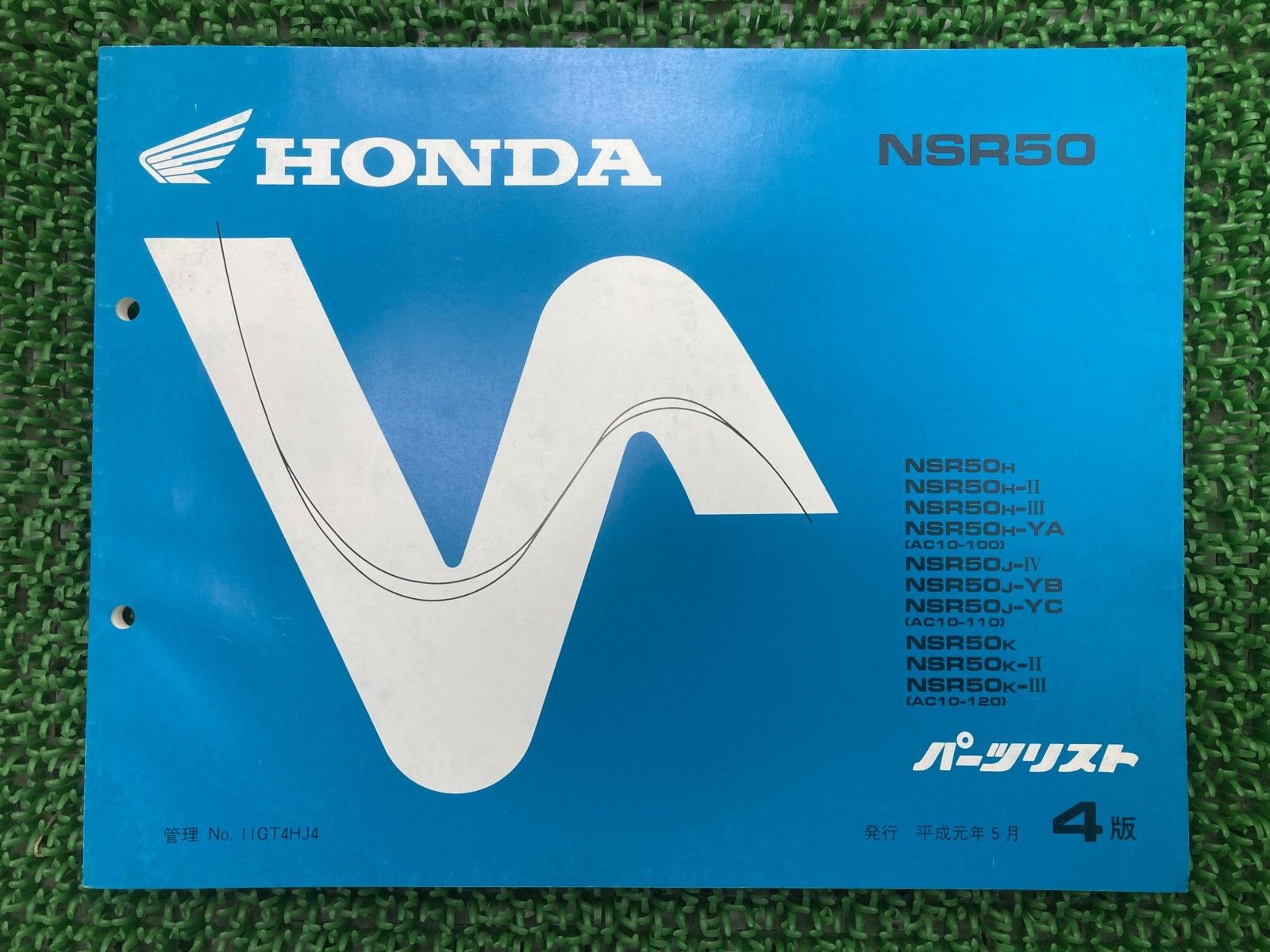 NSR50 パーツリスト 4版 ホンダ 正規 中古 バイク 整備書 AC10-100 110