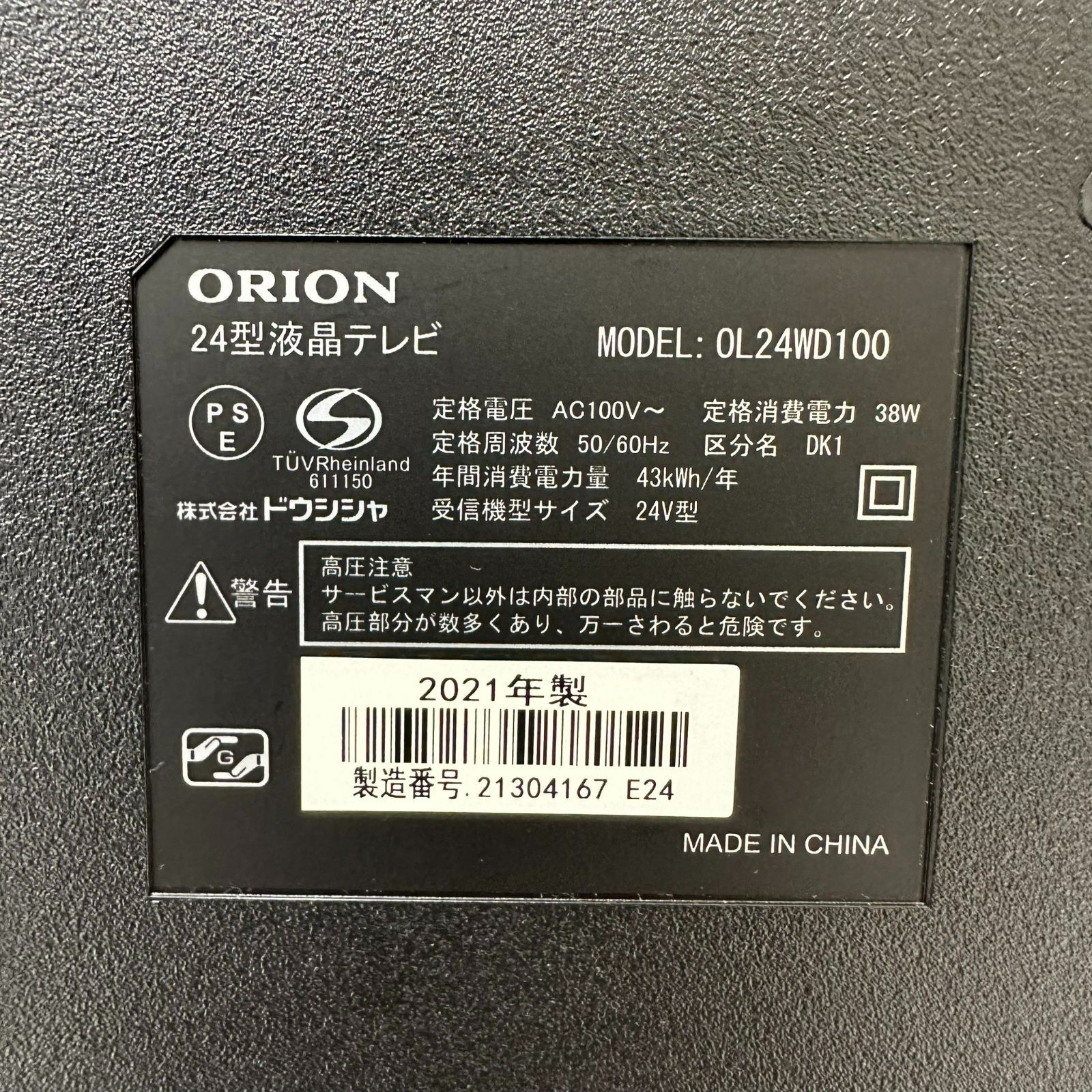 ORION オリオン 2021年製 OL24WD100 24v型 デジタル BS CS LED液晶