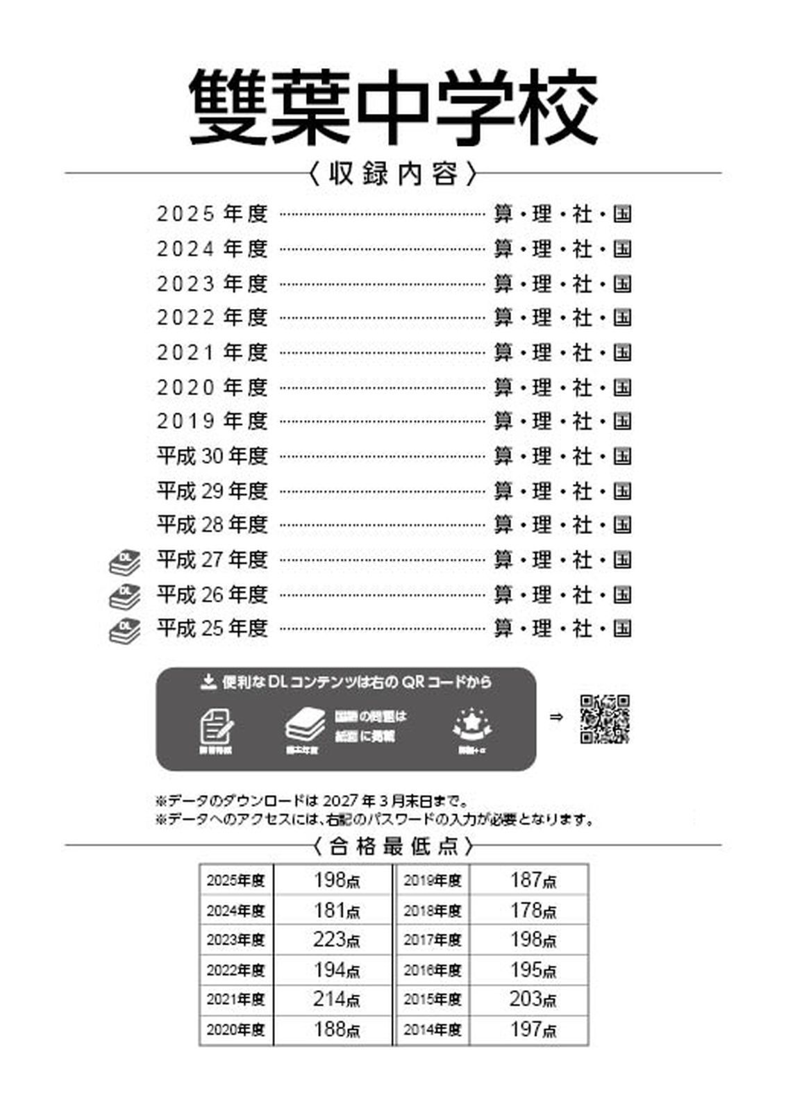 公式】【新品】 雙葉中学校 2026年度版 【 過去問 10+3年分