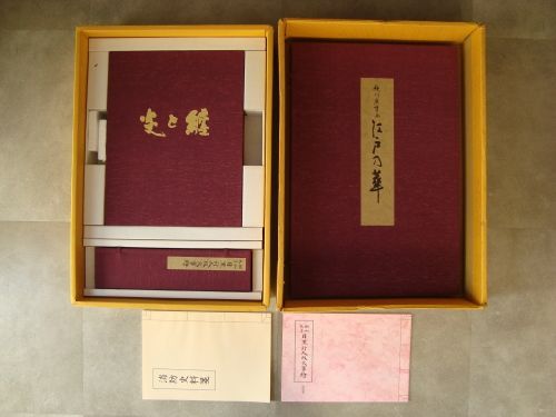 炎と纏・消防史料箋・目黒行人坂火事絵・同解説書・江戸乃華