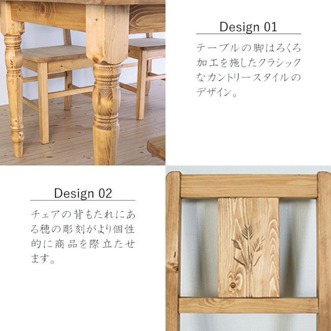 カントリー調パイン無垢材ダイニング5点セット ダイニングテーブル