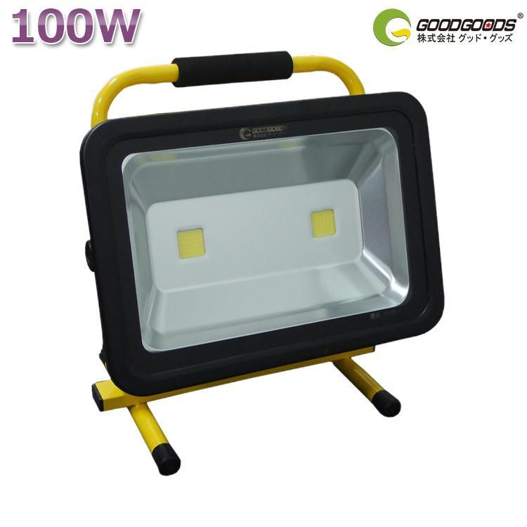 投光器 11 000ルーメン グッドグッズ LED作業灯 充電式 100W 夜間作業 ワークライト 集魚灯 作業ライト 屋外 明るさ調整可 防災グッズ キャンプ アウトドア 駐車場 夜間作業 現場工事 整備等 YC100-2 管理番号MN830AZ
