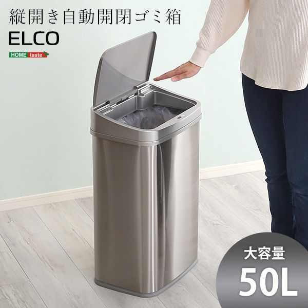 品質一番の 縦開き50L自動開閉ゴミ箱 ELCO[7002] ごみ箱 - education