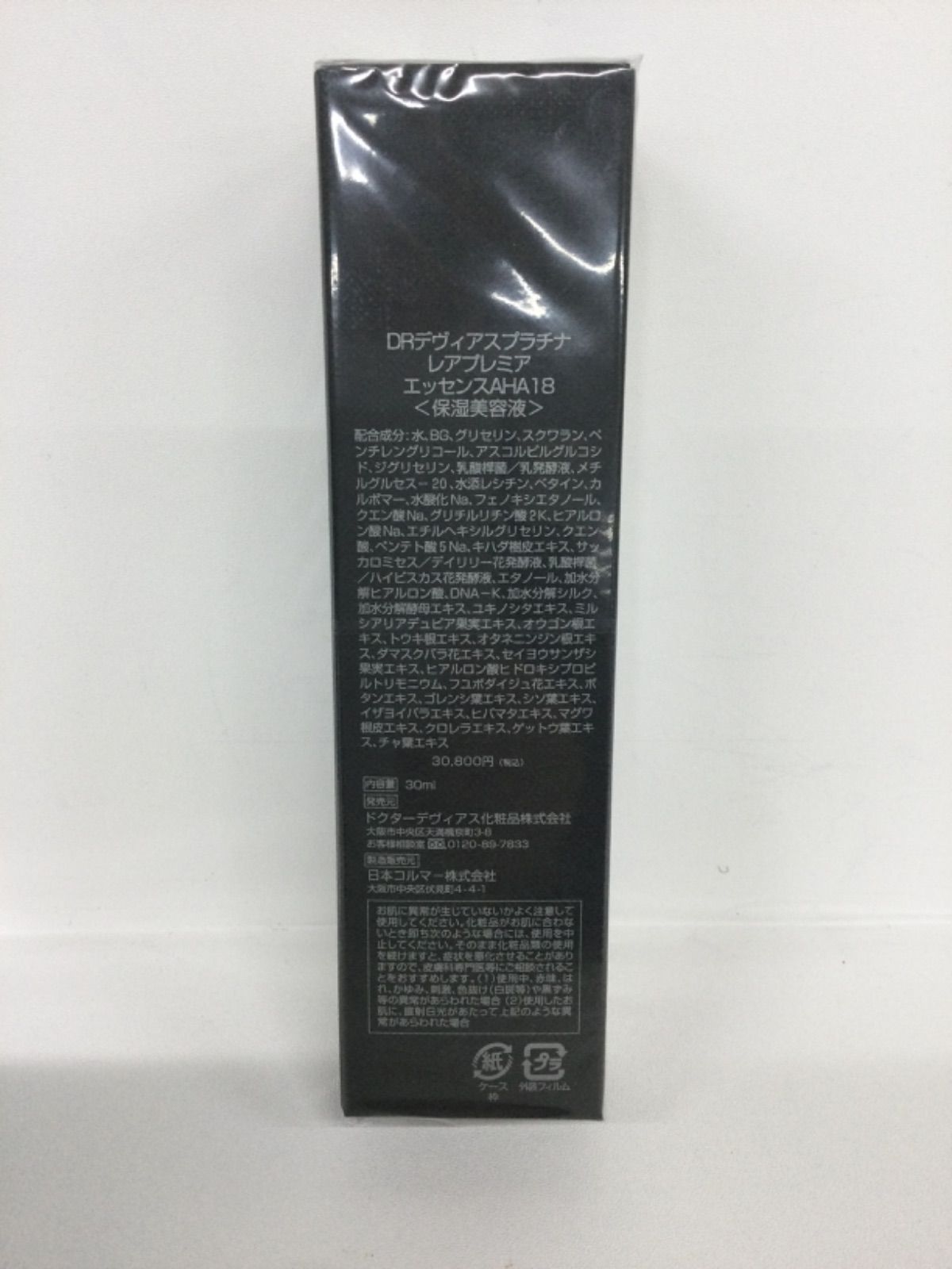 ドクターデヴィアス⭐️プラチナレアプレミアエッセンス DRデヴィアスプラチナ🄬レアプレミア エッセンスAHA18Ⅱ