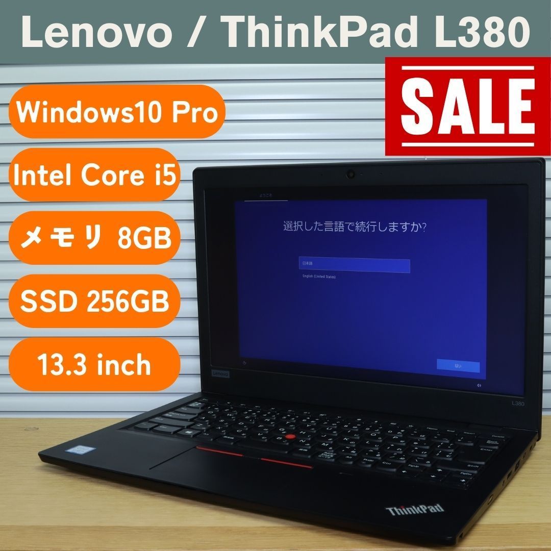 ThinkPad L380 【Lenovo】ノートパソコン - メルカリ