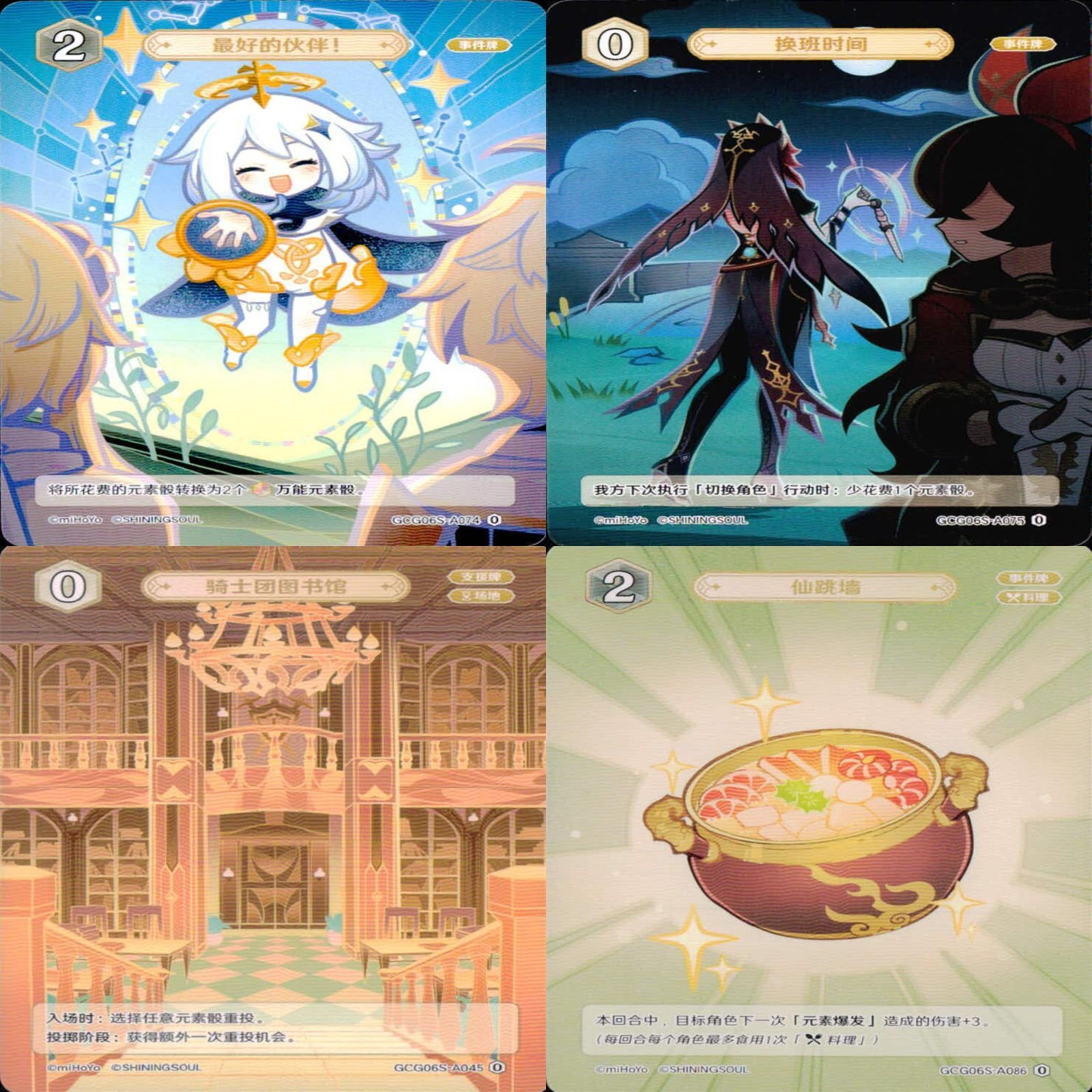 原神 七星召喚 七聖召喚 まとめ ☆カードリスト参照 ap562