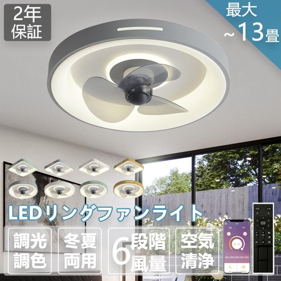 シーリングファンライト led 13畳 シーリングライト 軽量 薄型 節電 省エネ おしゃれ dcモーター 照明器具 ファンライト 風量調節 調光調色 脱衣所 寝室 家庭用