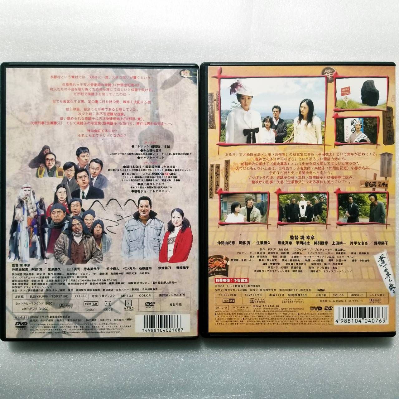 トリック -劇場版 2作品セット DVD - ディスク＋(12時迄のご注文