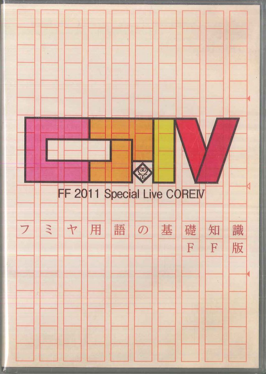 DVD 藤井フミヤ FF 2011 Special Live CORE IV FF2011 FM /00110
