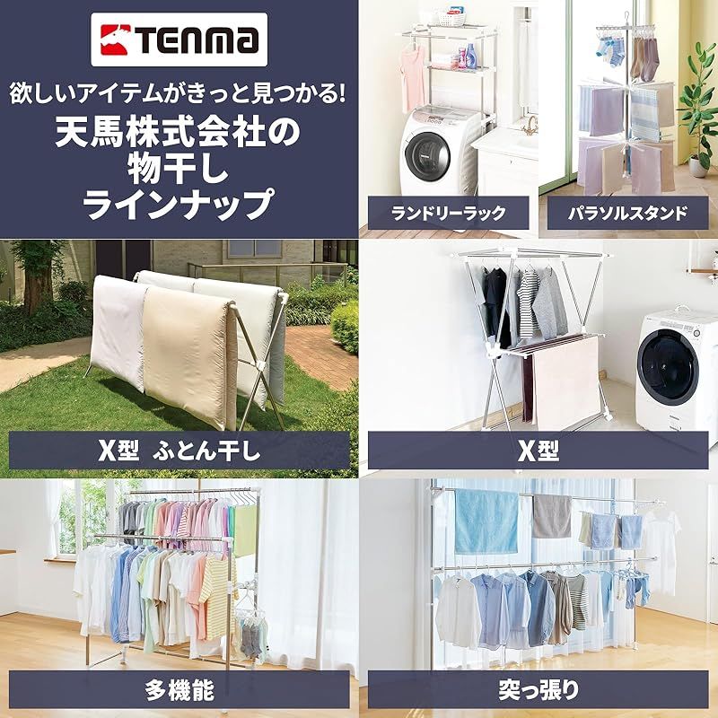 洗濯物干し