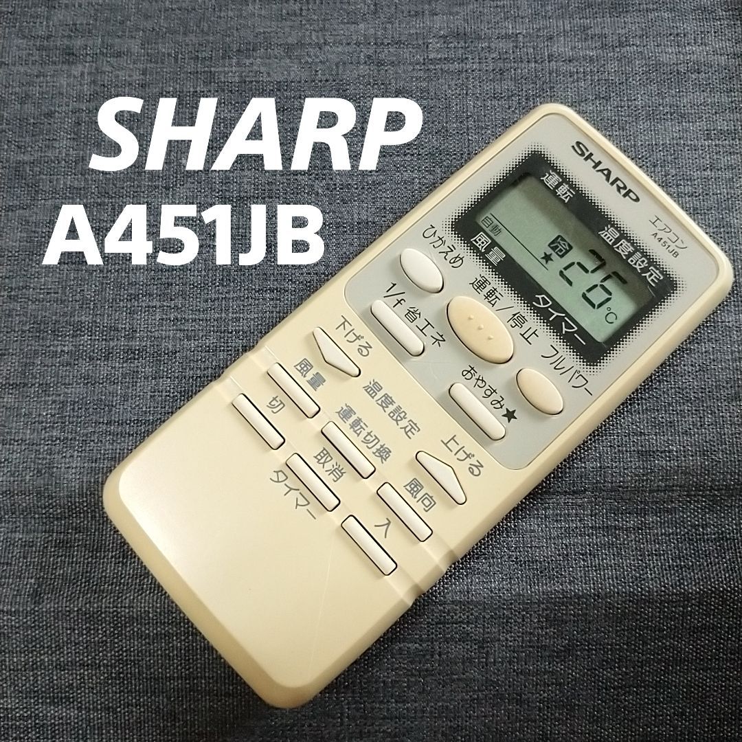 シャープ A451JB SHARP リモコン エアコン 除菌済み 空調 RC1911 - メルカリ