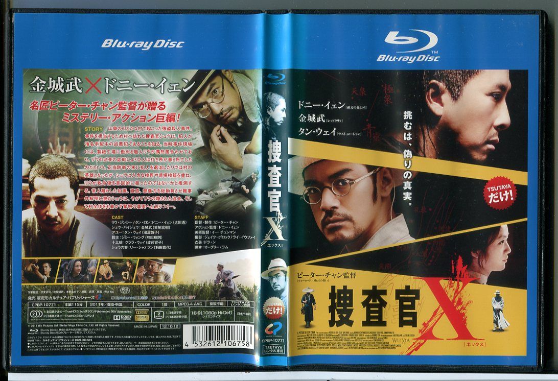 捜査官X エックス/ブルーレイ BD 中古 レンタル落ち/ドニー
