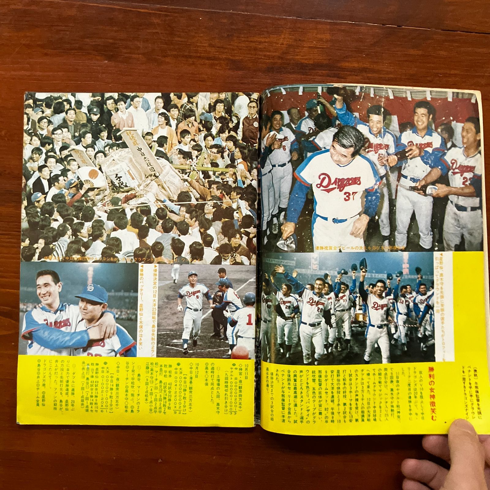ドラゴンズ 1974年優勝 記念号 '74ドラゴンズ優勝までの全試合(記録と