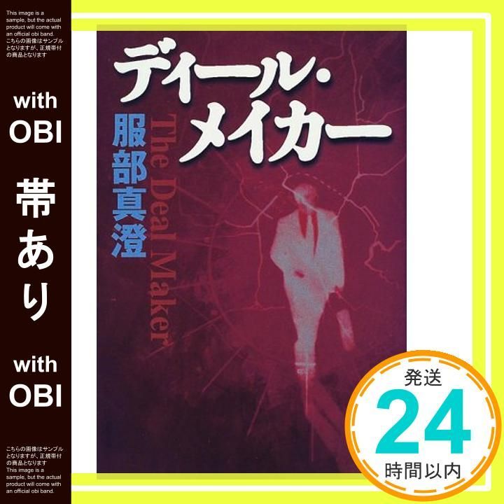 帯あり ディール メイカー Sep 01 1998 服部 真澄_07