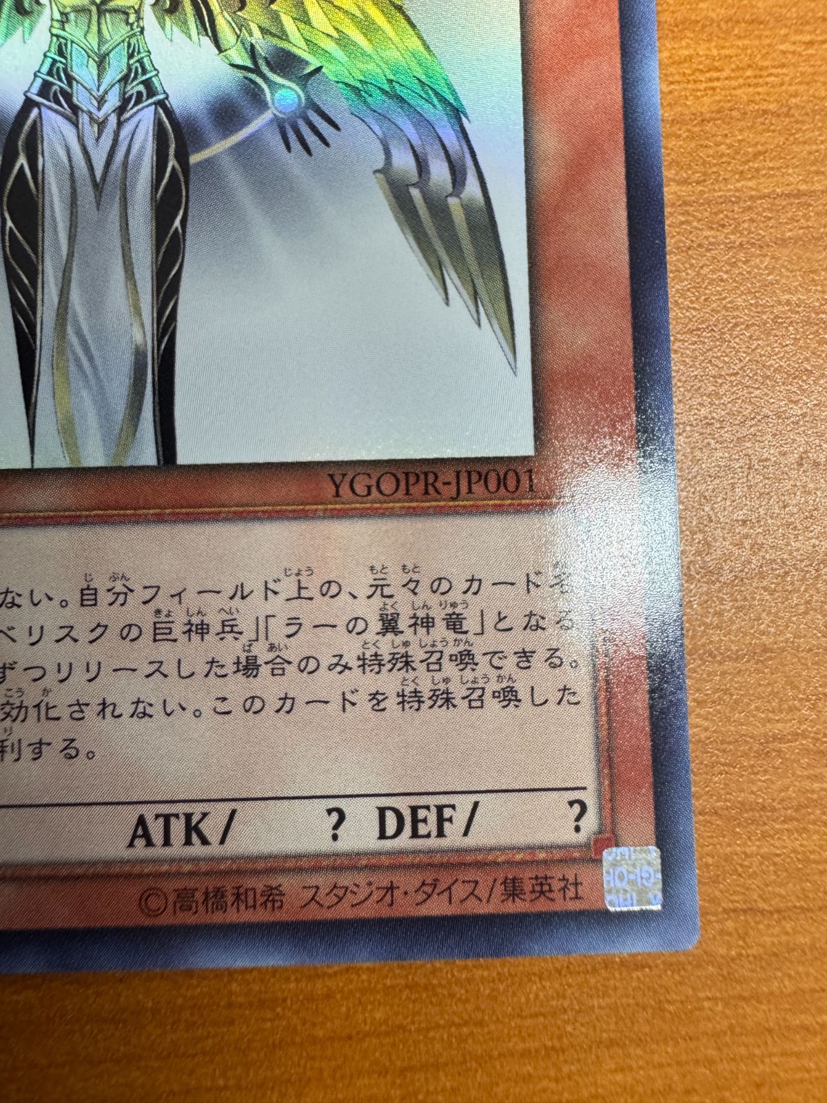 遊戯王 ホルアクティ  美品 未開封/当選通知書付》【遊戯】光の創造神 ホルアクティ