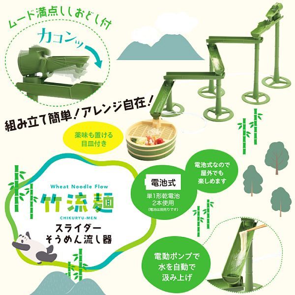 新品 竹流麺 CHIKURYU-MEN 流し素麺 流しそうめん機 パール金属