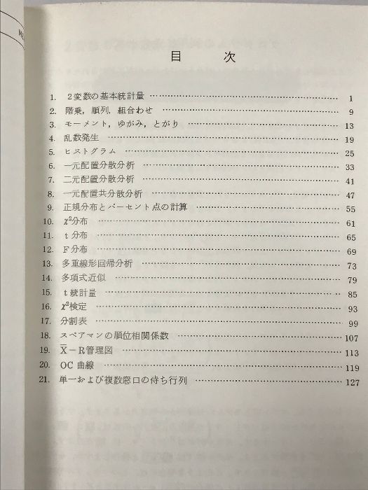 E07-052 モデル 67 標準パック 横河・ヒューレット・パッカード株式会社 書き込みあり