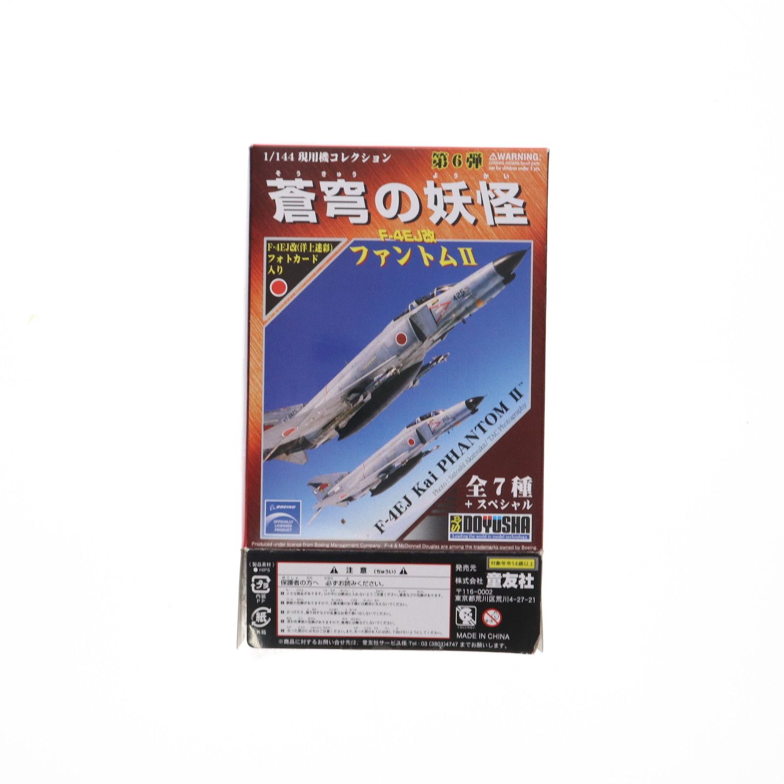 現用機コレクション 第6弾 蒼穹の妖怪 F-4EJ改 ファントムII 1