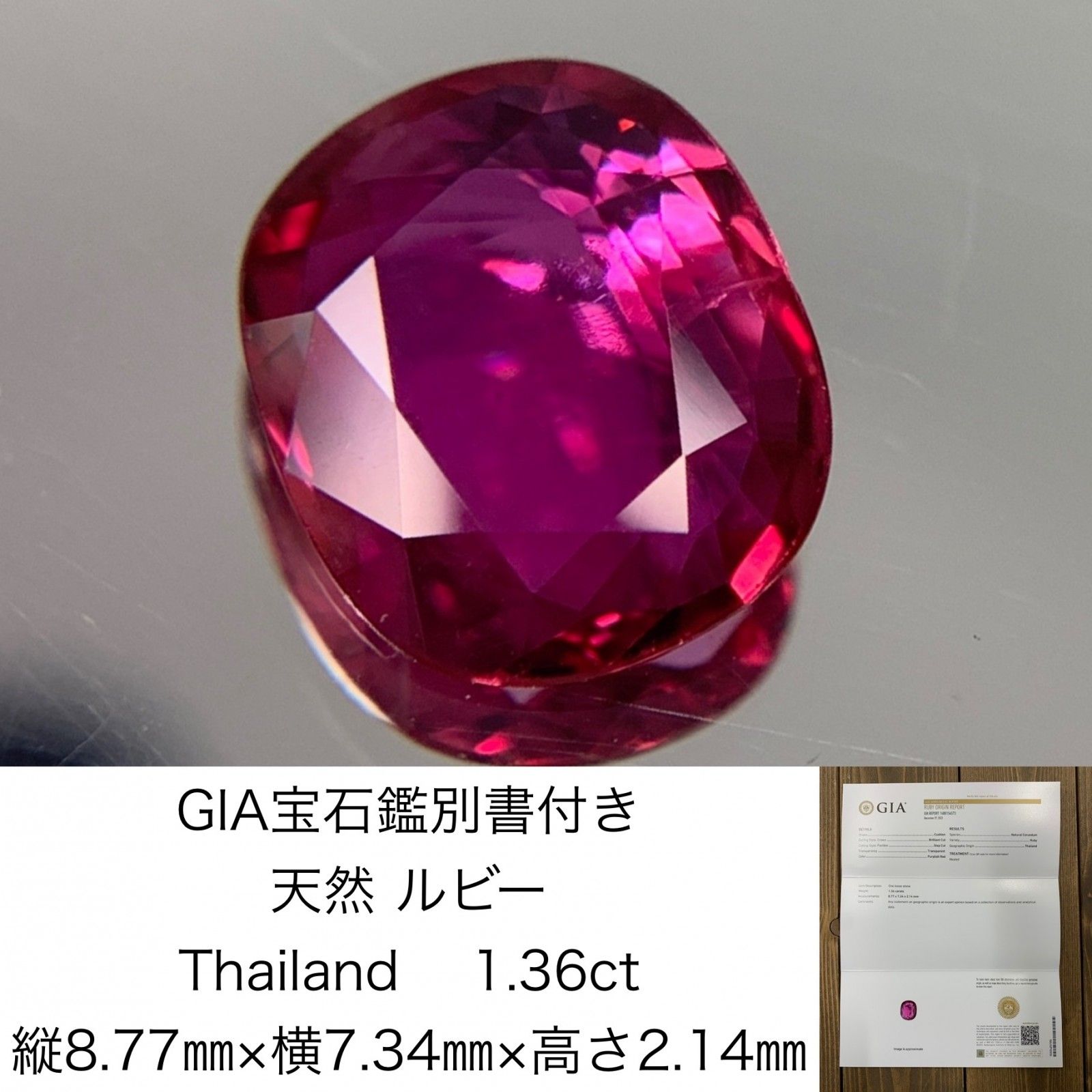 GIA宝石鑑別書付き　 天然 ルビー　 Thailand　1.36ct　 縦8.77㎜×横7.34㎜×高さ2.14㎜　 ルース（ 裸石 ）　 954Y