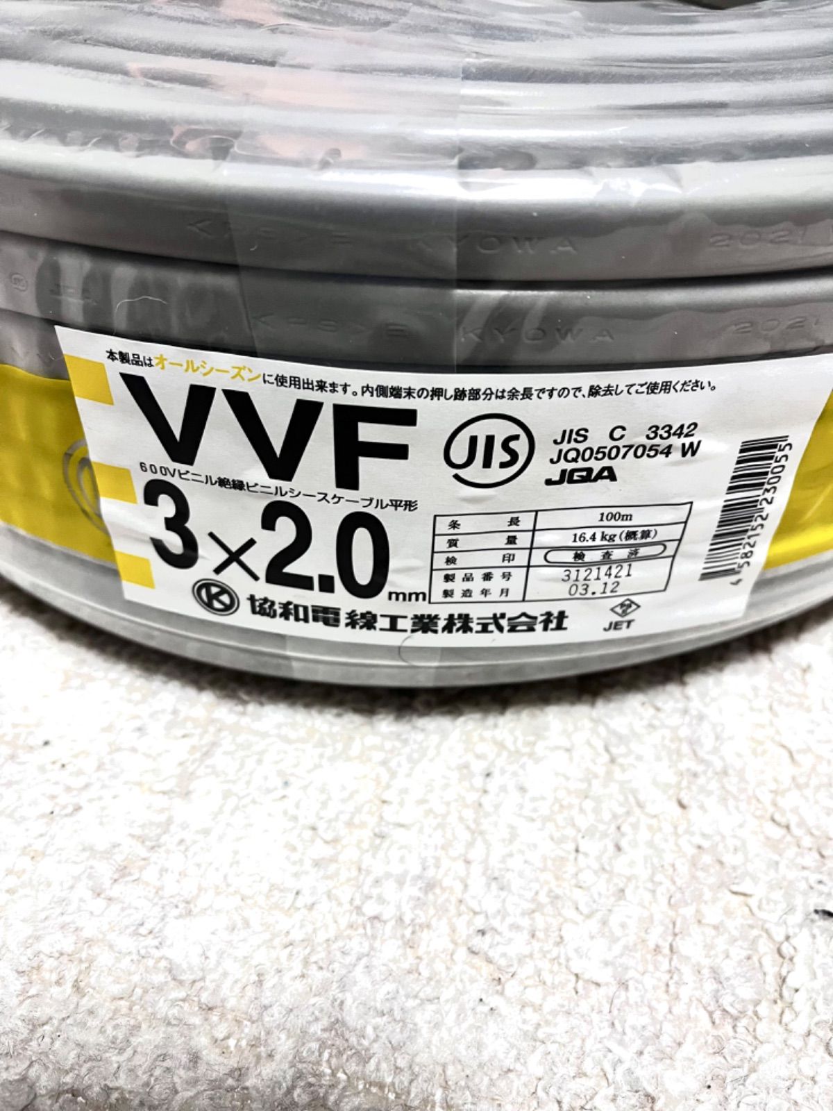 【正規品直輸入】 VVFケーブル　2.0-3c【100m】