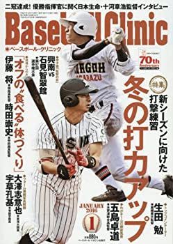 Baseball Clinic 2016年 01 月号 [雑誌] 中古】Baseball Clinic 2016年 01 月号 [雑誌]