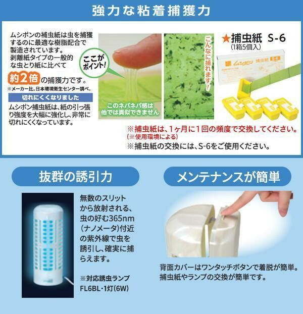 紫外線誘虫 粘着捕獲式