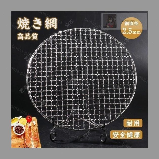 20 個 ♥ 焼き網 丸型 焼網 ステンレス焼網 丸網ドーム 1枚 焼きあみ 替え網 交換網 グリル 焼き肉 家庭用 業務用 24.5cm 25cm 29.5cm