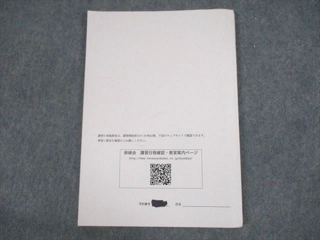 UN10-048 鉄緑会 共通テスト地理 テキスト 2021 夏期 10m0D - 参考書