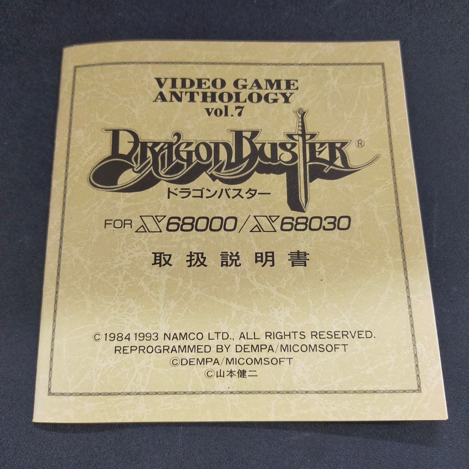 ドラゴンバスターx68000 ドラゴンバスター / 電波新聞社 (1993年 12月 10日) [X68000] | レトロ