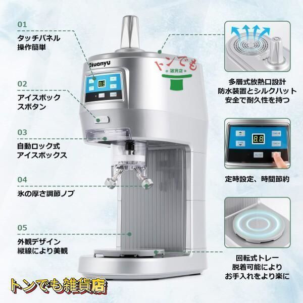 ふわふわかき氷機業務用デジタル電動かき氷機300W70KG|Hとろ雪かき氷器回転式トレー