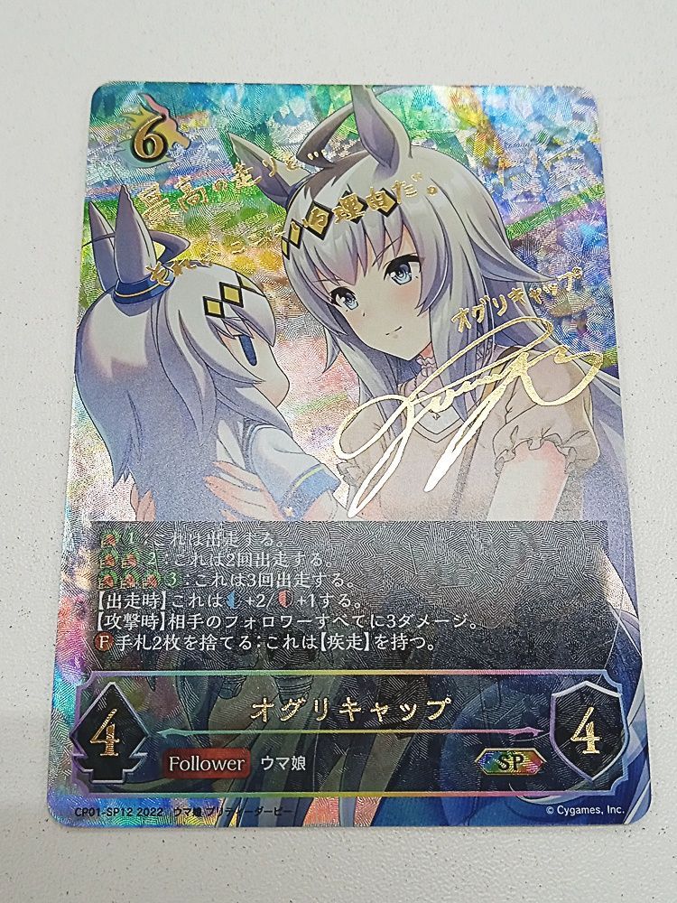 オグリキャップ SP 2枚 プレイ用 シャドウバースエボルヴ 【公式通販】