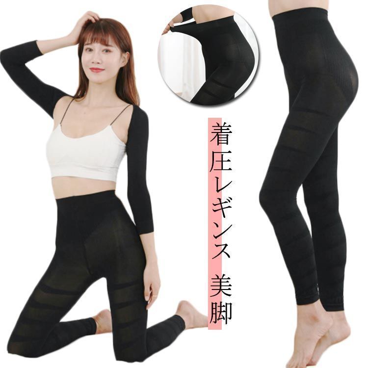 着圧レギンス 美脚 黒 美尻 ハイウエスト 脚痩せ ストレッチ 通気性 ヒップアップ シェイプ スッキリ サポート 着圧レギンス 大きいサイズ jzxd1326