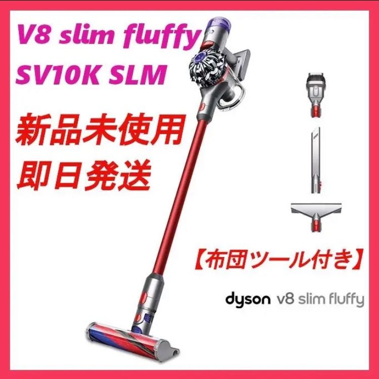 Dyson ダイソン V8 Slim Fluffy SV10K SLM 新品 - メルカリ