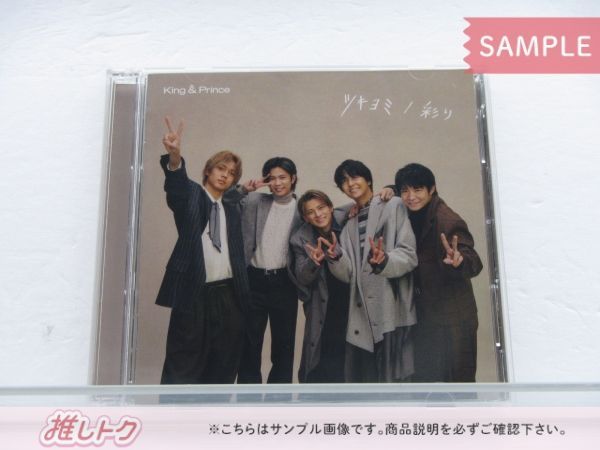 King＆Prince CD ツキヨミ/彩り Dear Tiara盤 ファンクラブ限定盤 CD+ 