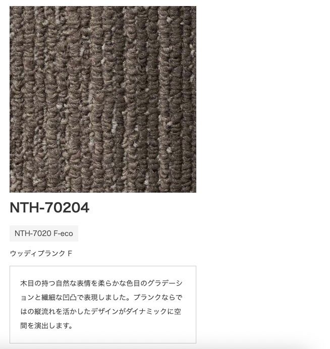 ウッディプランクF