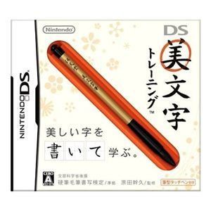 【中古】(非常に良い)DS美文字トレーニング(専用タッチペン『美文字筆』1本同梱)
