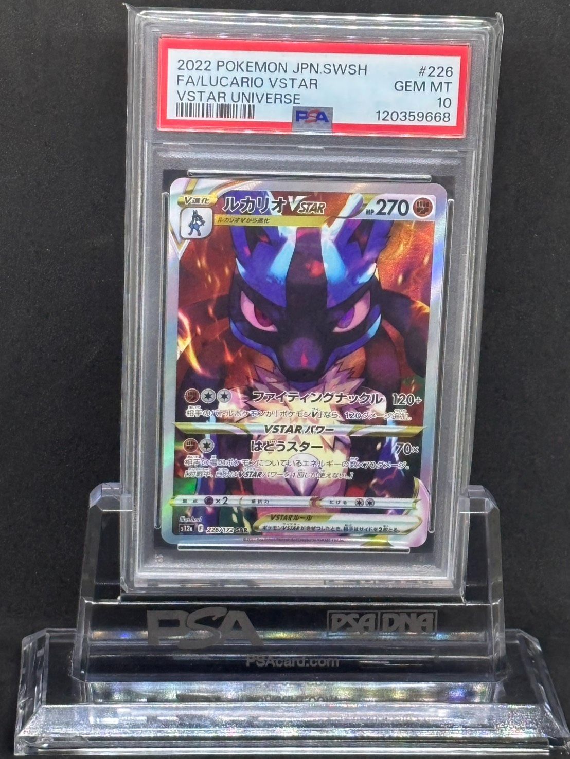 ルカリオVSTAR SAR S12a【VSTARユニバース】226/172 PSA10