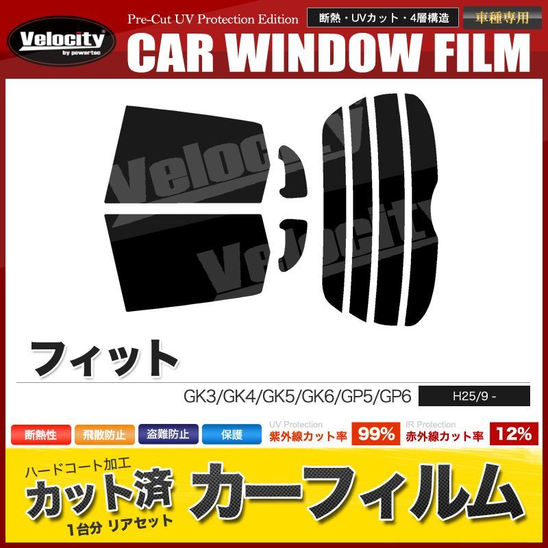 カーフィルム カット済み リアセット フィット GK3 GK4 GK5 GK6 GP5 GP6 ハイブリッド可 スモークフィルム - メルカリ