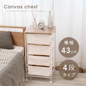 2営業日で発送 AZUMAYA 東谷 L2 キャンパスチェスト 4ダン