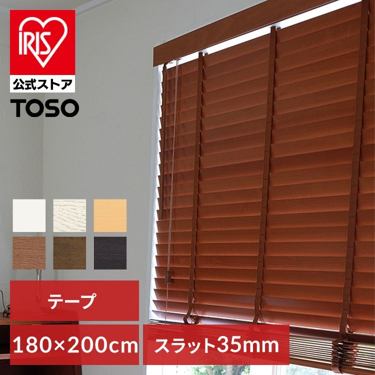 29日0時 開始 公式 テープ|ナチュラル トーソー ウッドブラインド 35巾 180W×200H 代引不可 TD